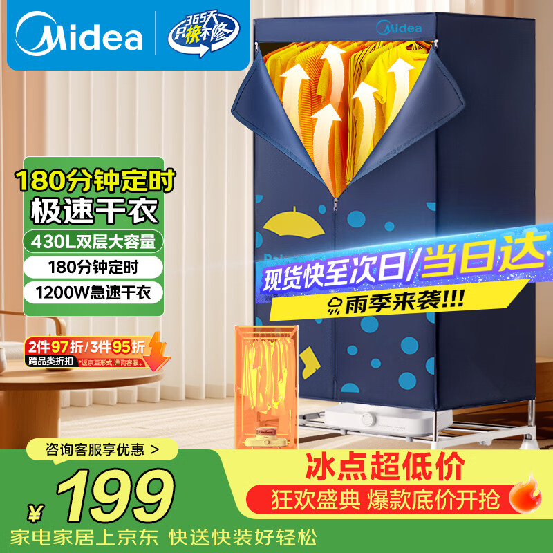 美的(Midea)【430升大容量】干衣机热泵烘干机家用衣物护理机烘鞋婴儿衣物内裤消毒脱水小烘衣机国家补贴12A2