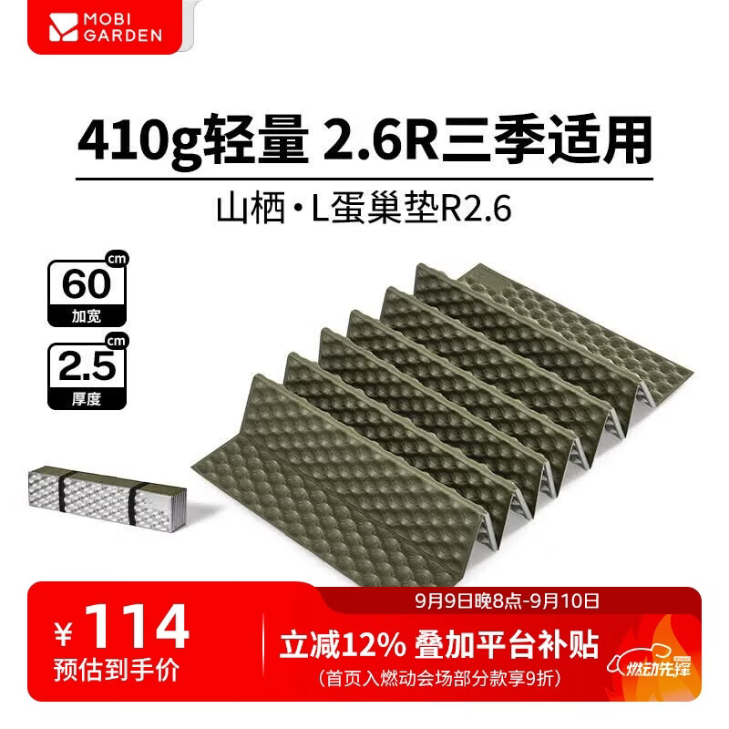 牧高笛（MOBIGARDEN）山栖L蛋巢垫R2.6 户外露营超轻便携折叠睡垫 NX23663008 游骑兵绿