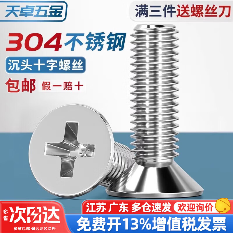 天卓五金304不锈钢十字平头螺丝沉头螺钉小螺栓大全配件M1M2M3M4M5M6M8-12 M4*16-50只