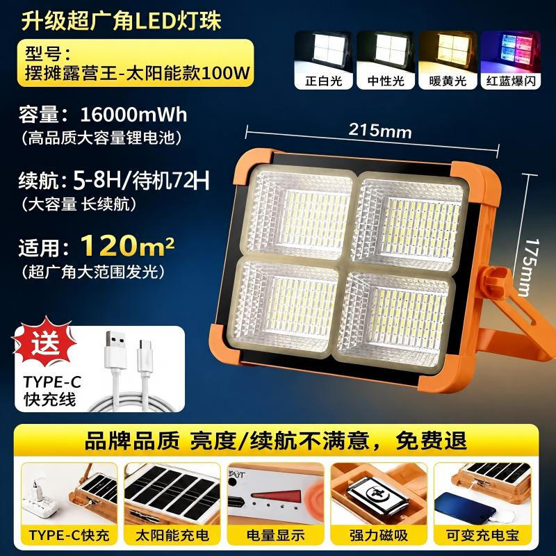 灯色爆亮太阳能灯户外灯地摊LED充电摆摊夜市停电应急照明手提露营灯 升级:4600M+二档调光+续航12H 户外露营+夜市摆摊【太阳能款】