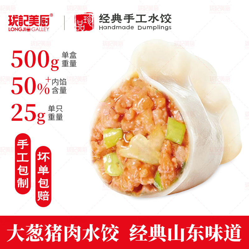 珑记美厨山东手工水饺鲜肉饺子北方荠菜大葱猪肉煎蒸饺馄饨面食速冷冻食品 韭菜肉500g*2袋+芹菜肉500g*2袋