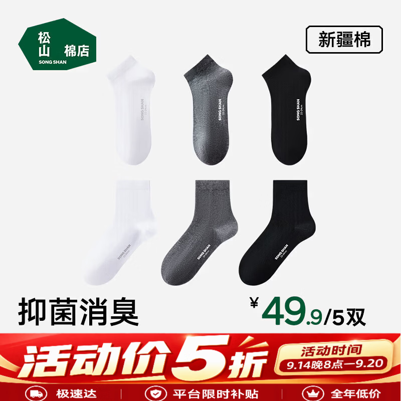 松山棉店男女抑菌防臭袜子5双 24.95元,松山棉店男蚕柔莫代尔内裤3条 43.3元 - 美泡泡 松山棉店男女抑菌防臭袜子5双 24.95元,松山棉店男蚕柔莫代尔内裤3条 43.3元 - 美泡泡
