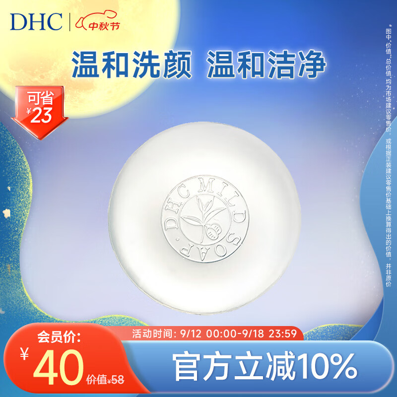 DHC 橄榄蜂蜜皂35g温和洁面皂深层清洁