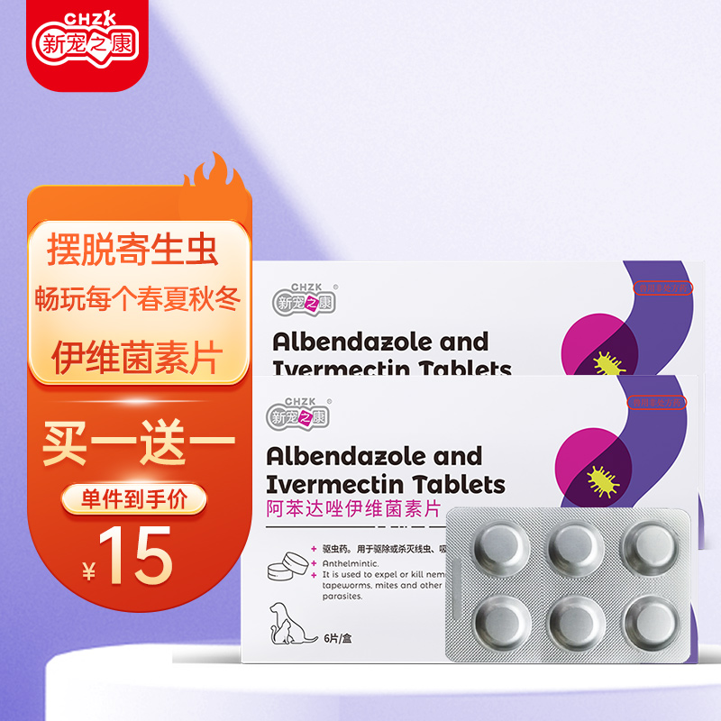 阿苯达伊维菌素片6片装