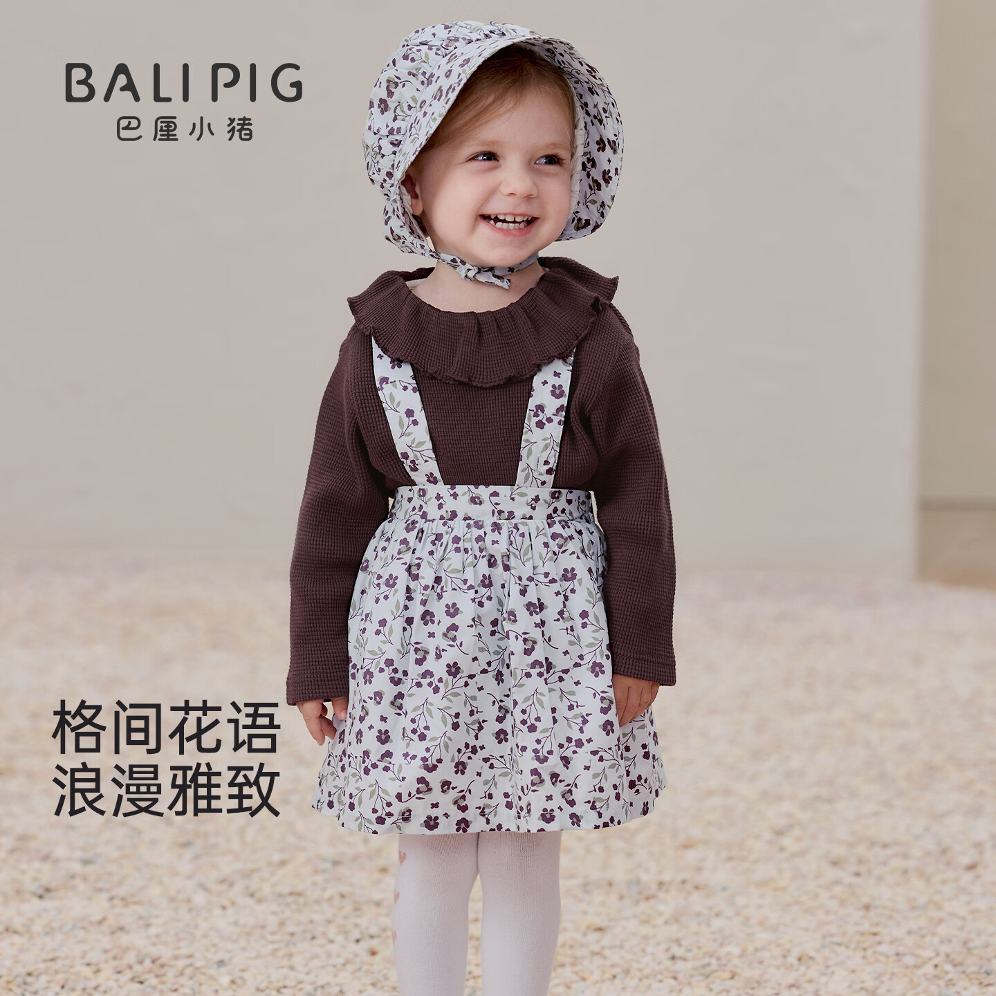 巴厘小猪（BALIPIG）女童背带裙两件套秋季婴幼儿分体衣服女宝宝森系穿搭套装儿童秋装 格间花语【无帽子】 80 cm
