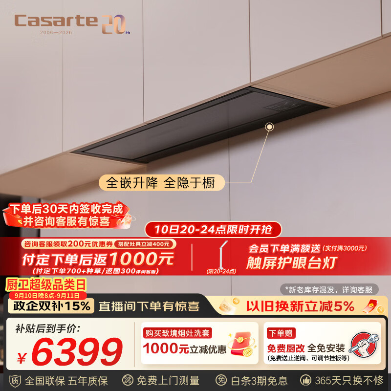 卡萨帝(Casarte)致境油烟机 揽光全嵌升降抽油烟机变频26风量大吸力 国家补贴20% 家用烟灶联动 灰色吸油烟机Q6