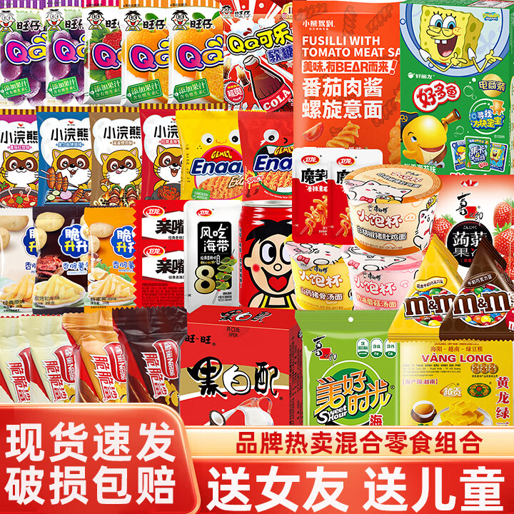 卫龙魔芋爽小包装辣条软糖组合多味休闲追剧零食解馋送女友送儿童礼物 热卖零食组合1953.5g/65包