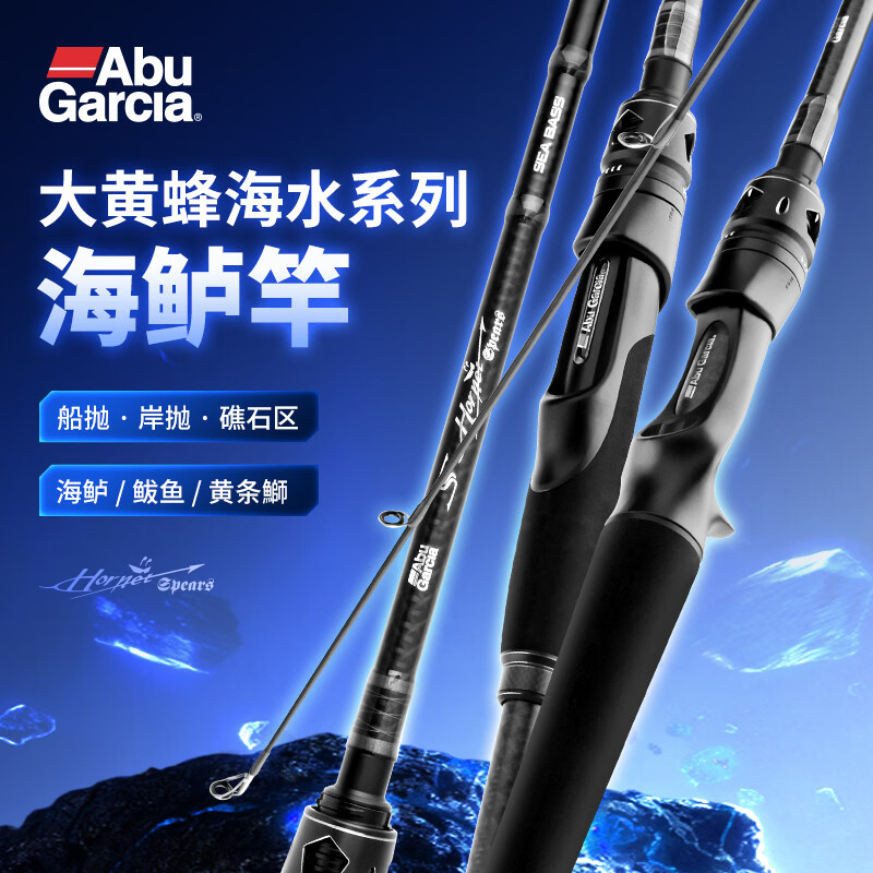 ABU GARCIA阿布大黄蜂海鲈竿船钓岸抛近海钓竿远投大物海鲈鲅鱼路亚竿 2.44米 枪柄M调