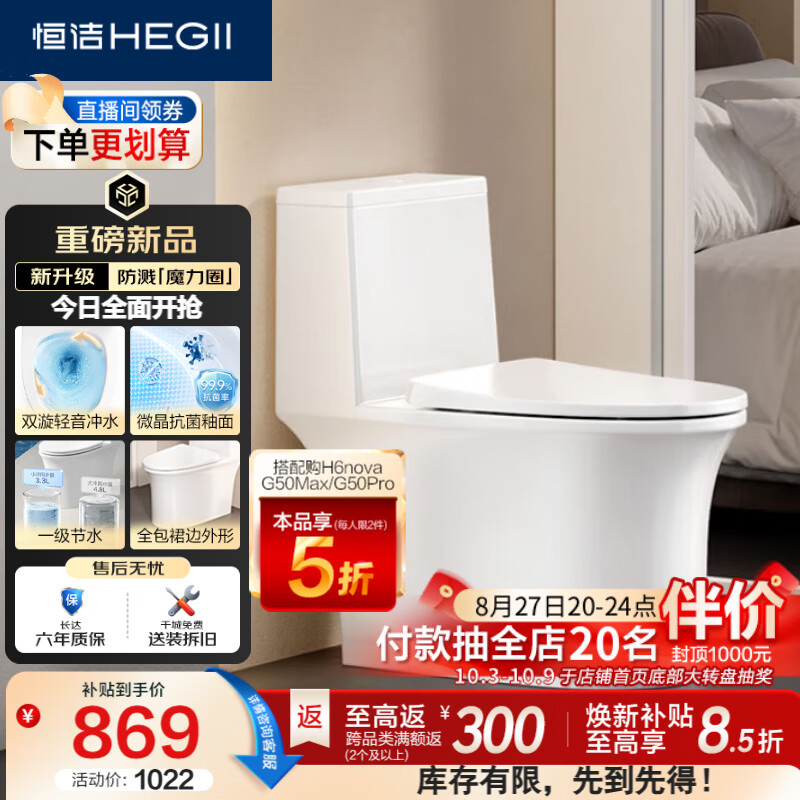 恒洁（HEGII）马桶531 S3Pro家用节水防臭抗菌釉面虹吸式坐便器DC0531PT-305