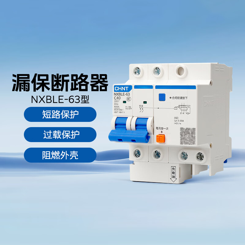 正泰（CHNT）漏电保护器NXBLE-63空气开关C型漏保断路器空开总闸 电工推荐 2P C40