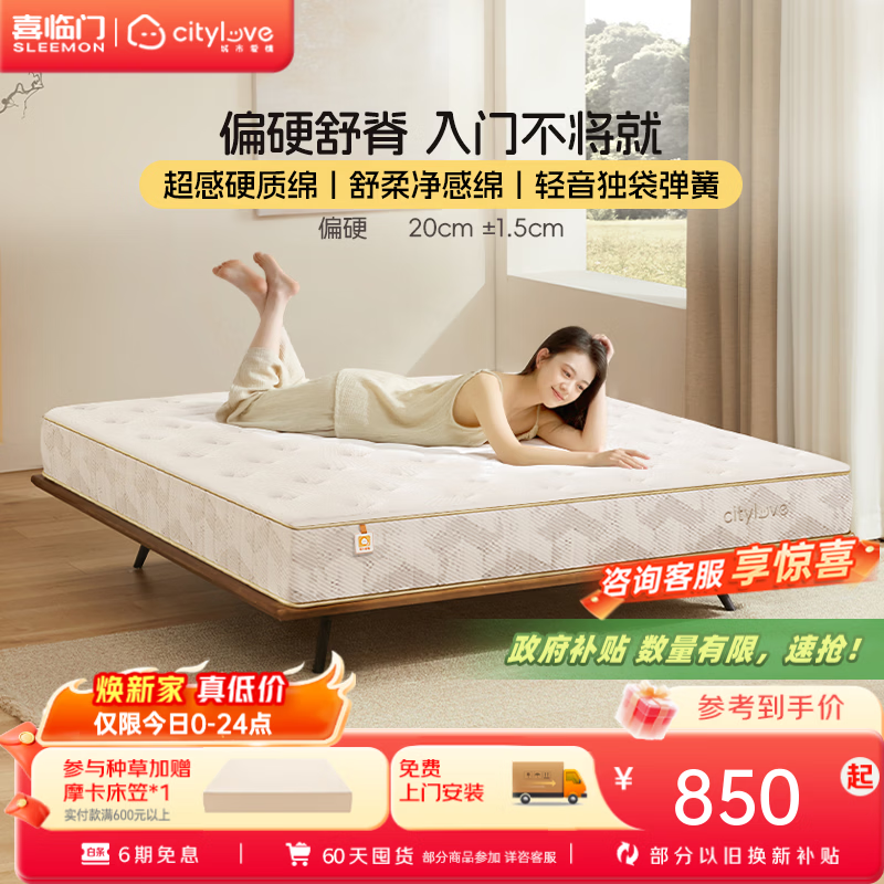 城市爱情偏硬入门舒脊床垫硬质绵轻音独袋弹簧床垫子家用席梦思大白H3 1.5*2米