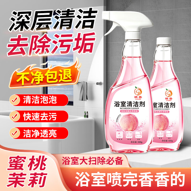 橘兽浴室清洁剂玻璃不锈钢污垢水垢瓷砖去黄强力去污神器卫生间泡沫型 98%人选择购买【3瓶1泵】清洁更省力
