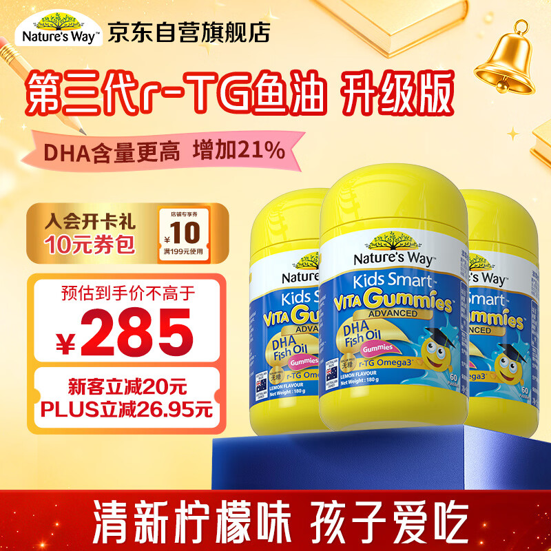 佳思敏（Nature's Way）澳洲新升级r-TG无糖鱼油软糖儿童DHA青少年营养学生进口