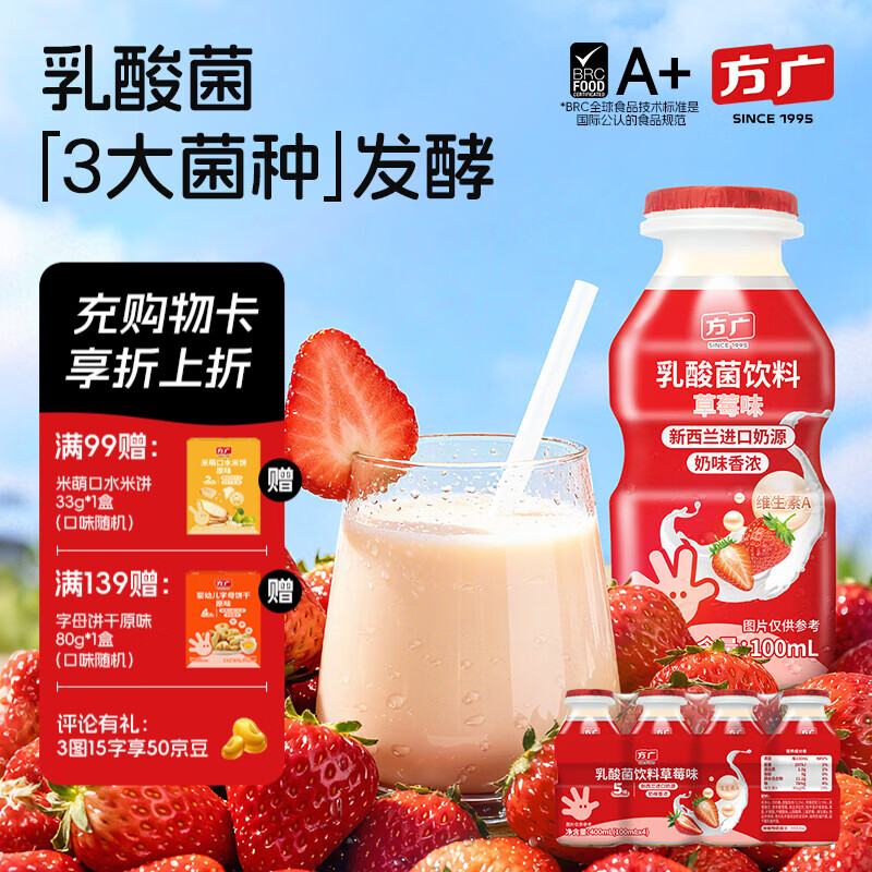 方广益生元乳酸菌饮料100ml*4添加膳食纤维0脂肪零食享宝宝食谱 100ml*4瓶 乳酸菌饮料（草莓味）