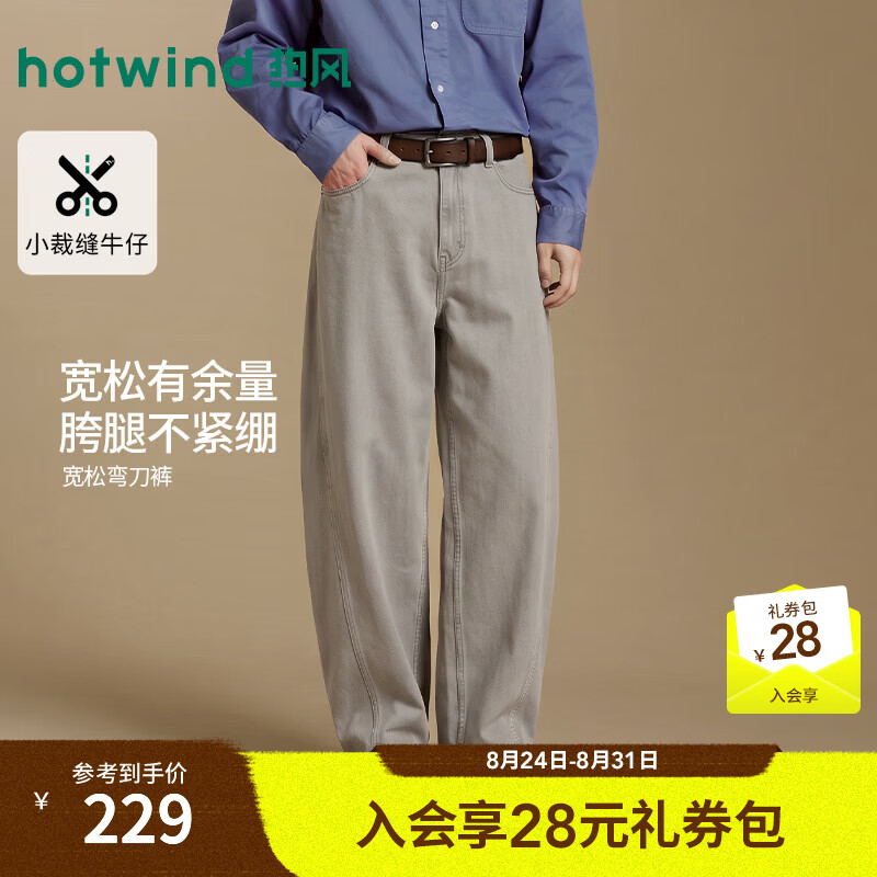 热风（Hotwind）2026年秋季新款男士弯刀牛仔裤 08杏色 29