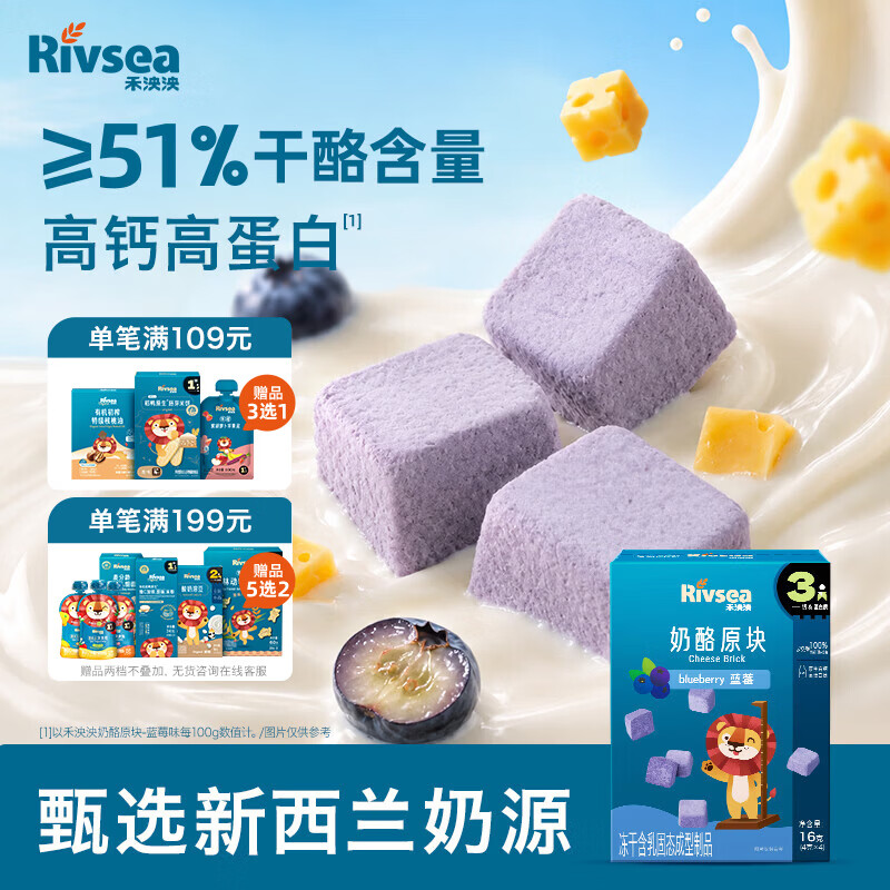 禾泱泱奶酪原块蓝莓味16g 新西兰进口奶源高钙高蛋白宝宝零食