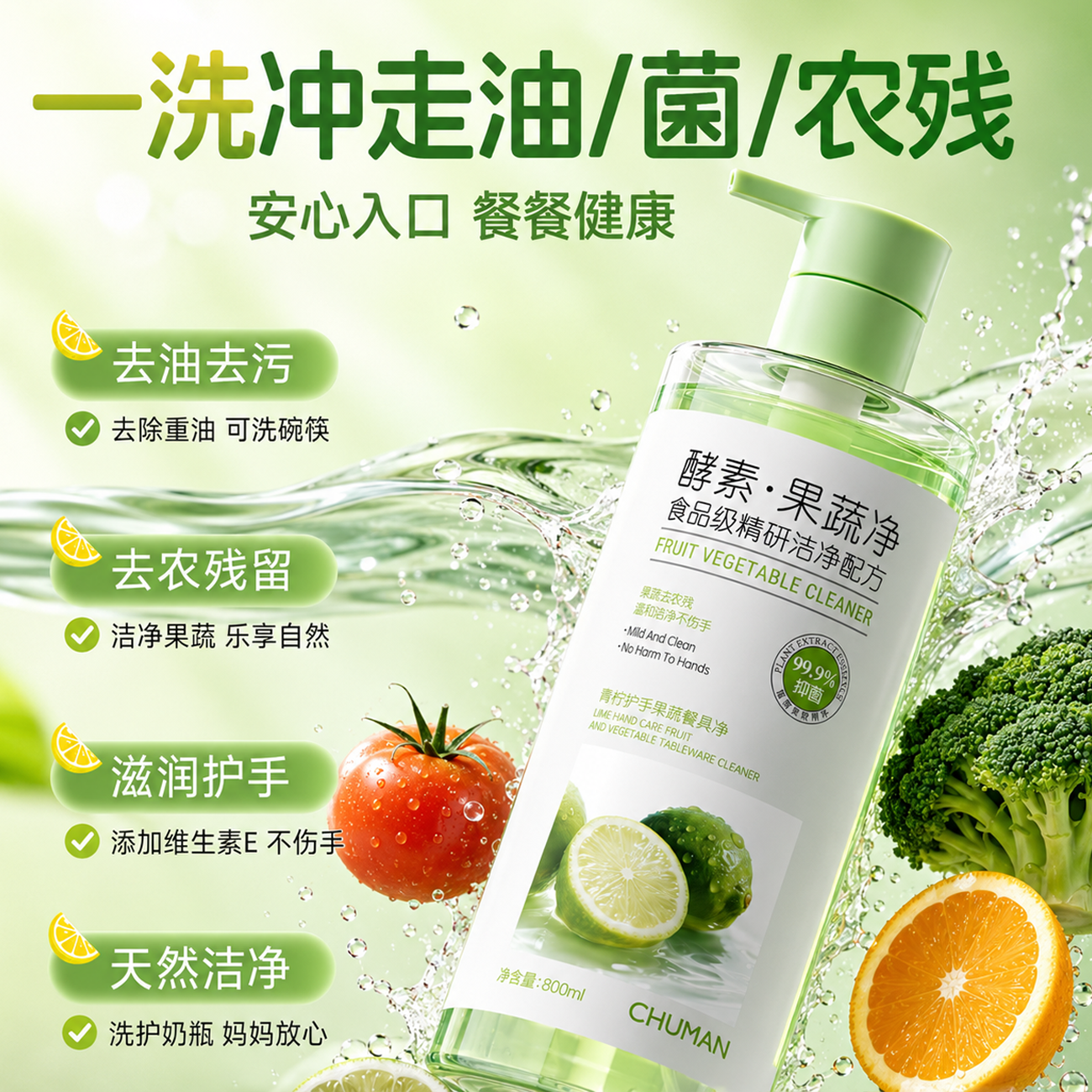 初蔓果蔬洗洁精食品级a类0添加去净油污抑菌不伤手家用去农残清洗剂 【两瓶装】果蔬洗洁精800ml*2 【大型商超同售】果蔬净TOP第1名