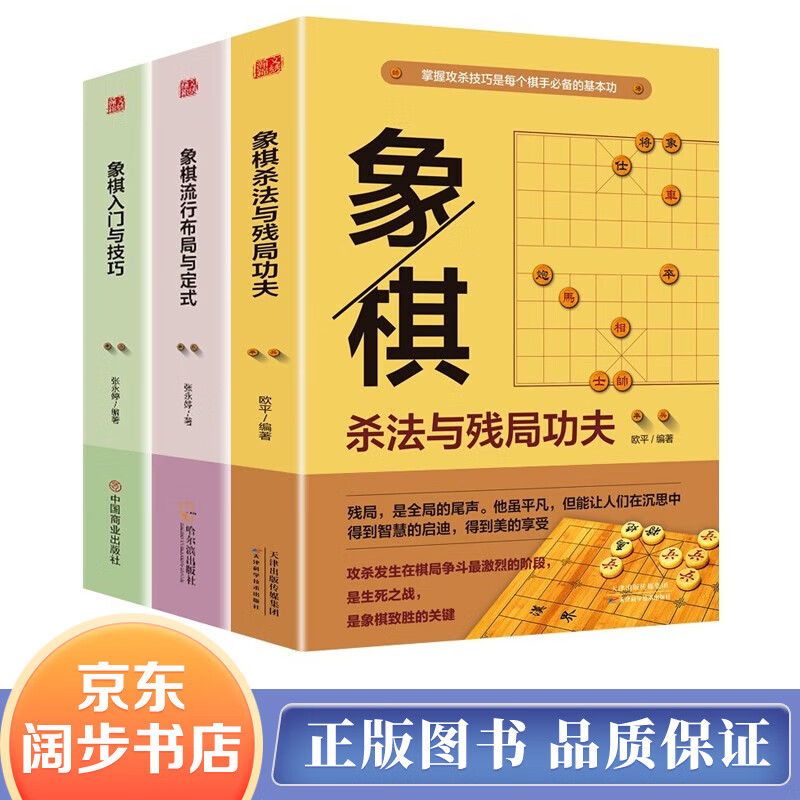 12册 中国象棋书籍大全 象棋入门与提高+象棋布局陷阱与飞刀+残局定式与要领+中局理论与技巧教程棋谱
