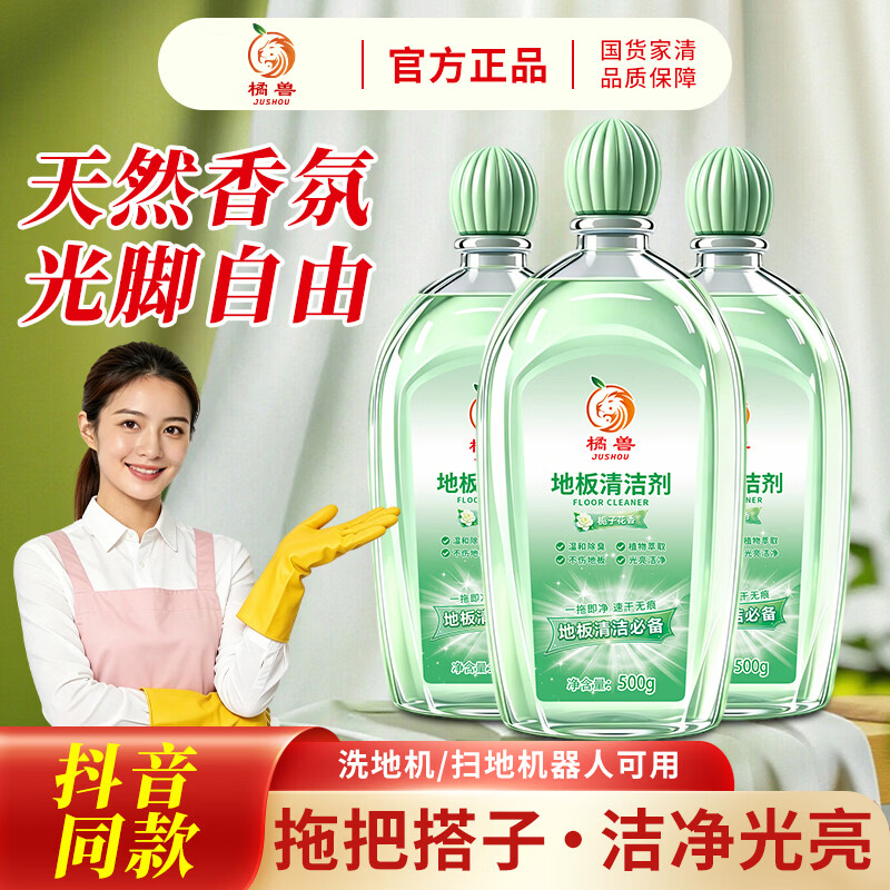 橘兽栀子花香氛地板清洁剂拖地清洁木板瓷砖强力去污留香洁瓷剂清香型 3瓶装【多瓶更实惠】地板更干净