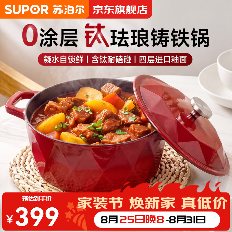 苏泊尔钛金钢珐琅锅铸铁锅耐摔汤锅微压锅电磁炉燃气灶烤箱通用焖炖煮锅 勃垦第红【2-3人】 22cm 2.5L