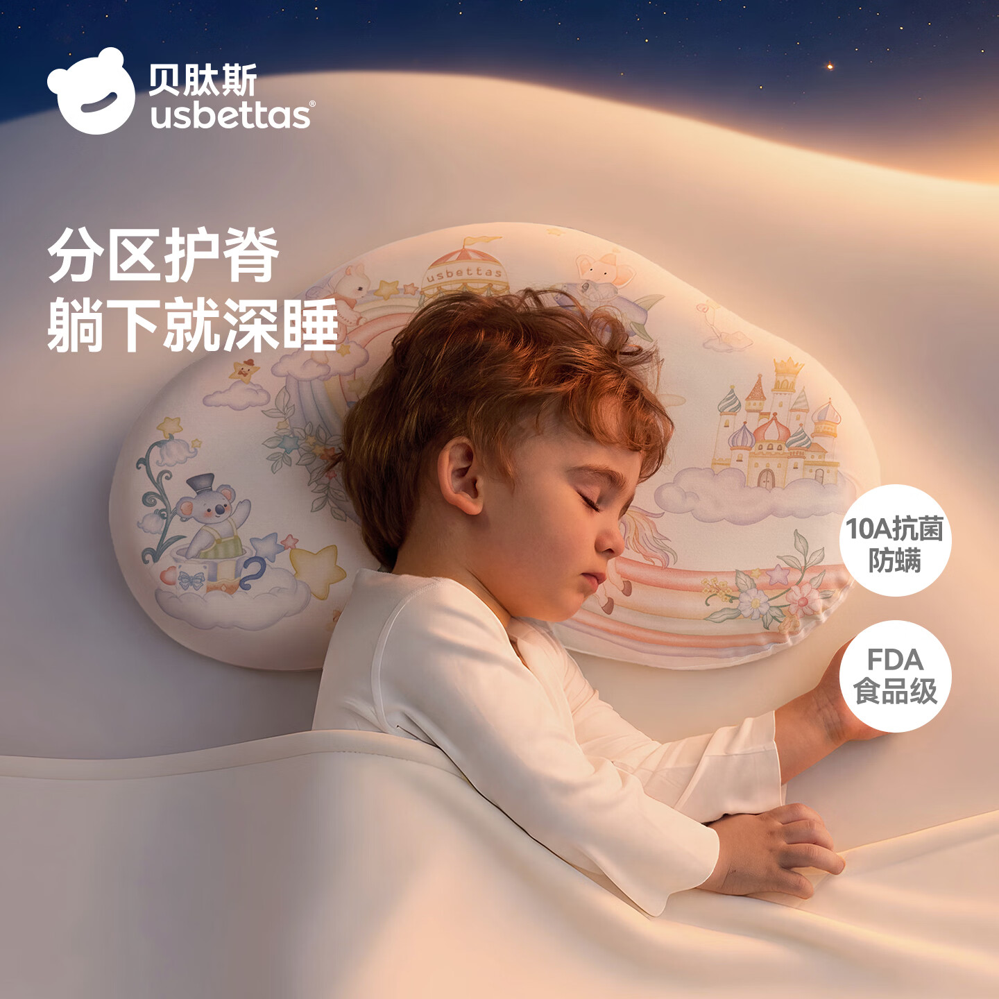 贝肽斯【刘涛推荐】婴儿枕头6个月以上宝宝硅胶枕儿童1-3岁定型枕可水洗 【胎脂印花款】云端逐梦 建议6个月-3岁【枕高3cm】