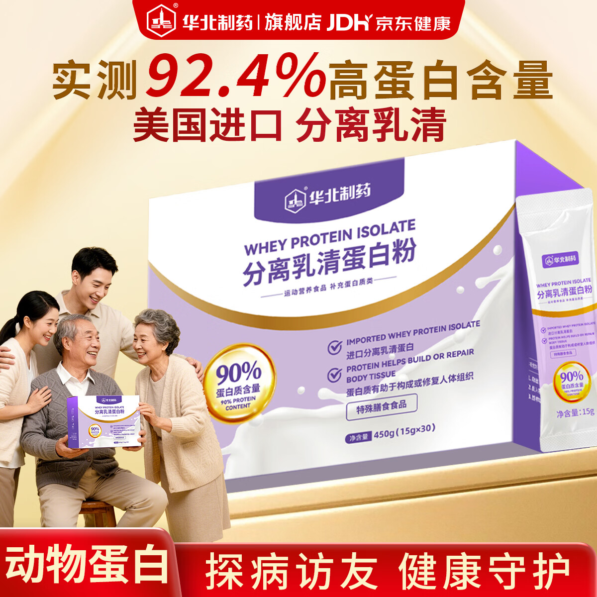 华北制药分离乳清蛋白粉450g补充蛋白质放化疗术后营养品送长辈特膳粉