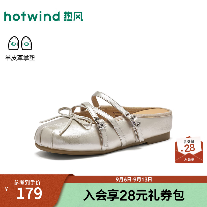 热风（Hotwind）平底浅口单鞋女鞋2026年秋季新款女士时尚包头拖舒适百搭半拖 12金色 37