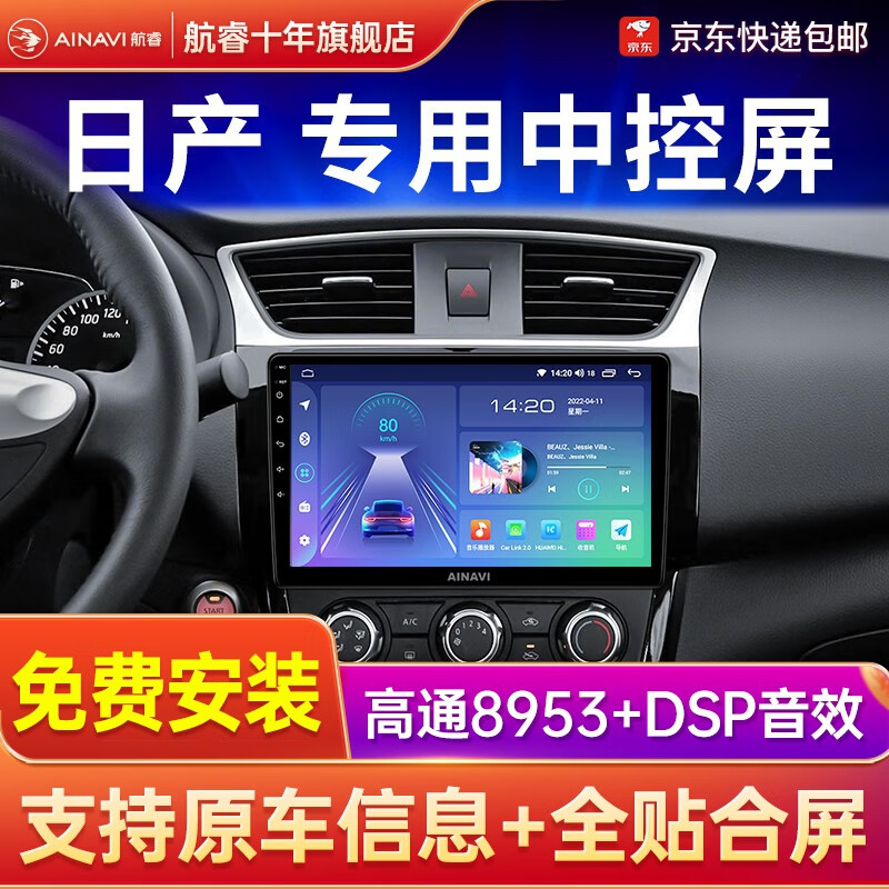 【航睿】车机导航价格走势及销量趋势|查车机导航商品价格的App哪个好