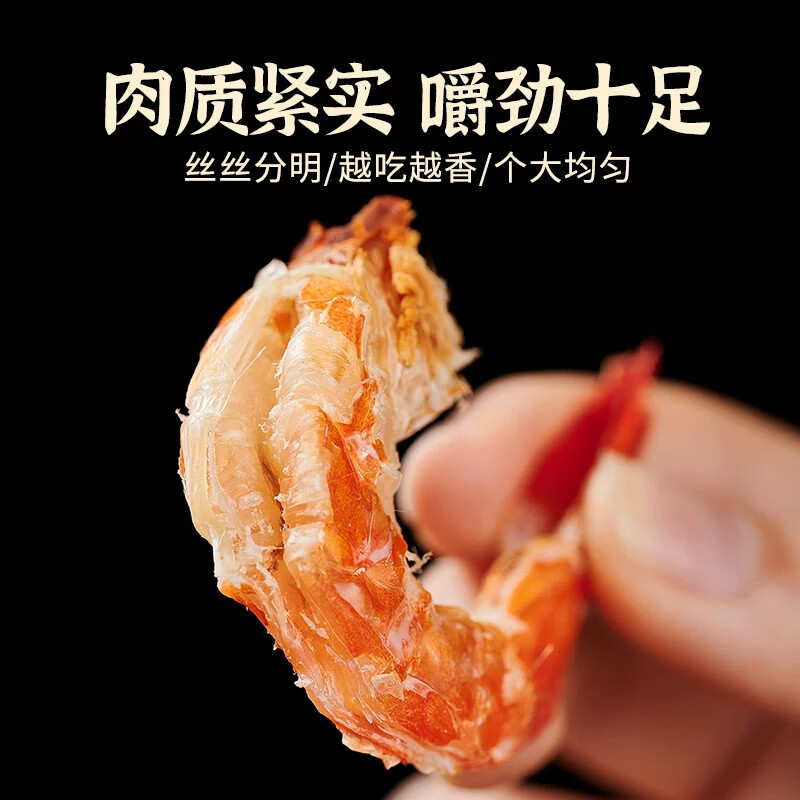 一虾一世界即食烤虾干 活虾现烤海虾 孕妇儿童海产小吃宝宝零食 健康轻食 烤虾干250g【45-55只】