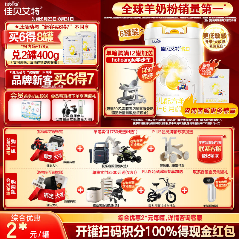 佳贝艾特（Kabrita）悦白婴儿配方羊奶粉 1段(0-6个月)800克*6听装 低敏好吸收
