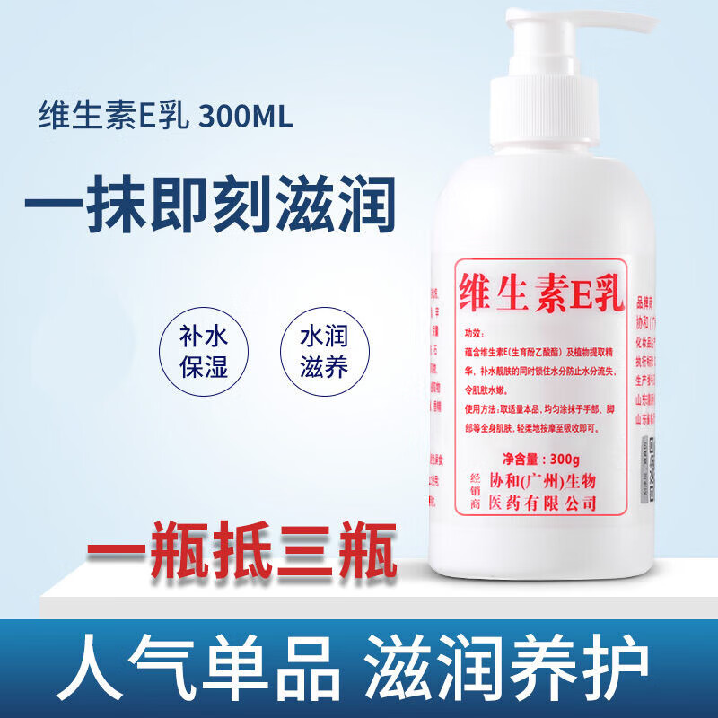 维生素e乳大瓶300ml 乳液面霜身体乳护手霜 补水保湿维E乳大瓶 维生素e乳300ml*3瓶(一瓶抵三瓶