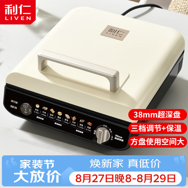 利仁(Liven)电饼铛38mm超深盘三档火力调节保温家庭用电饼档双面加热大尺寸烙饼锅早餐机电饼锅 LR-J2838