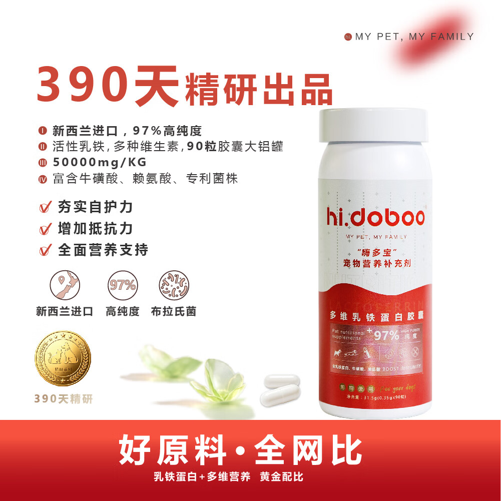 嗨多宝犬用多维乳铁蛋白 宠物增强免疫力补钙壮骨专用营养补充品 乳铁蛋白90粒*1罐