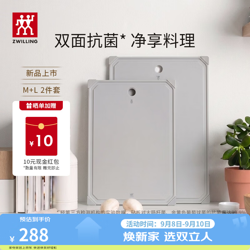 双立人（ZWILLING）砧板抗菌PP切菜板案板家用双面切水果辅食菜板可进洗碗机 【99.9%抗菌率】M款+L款2件套