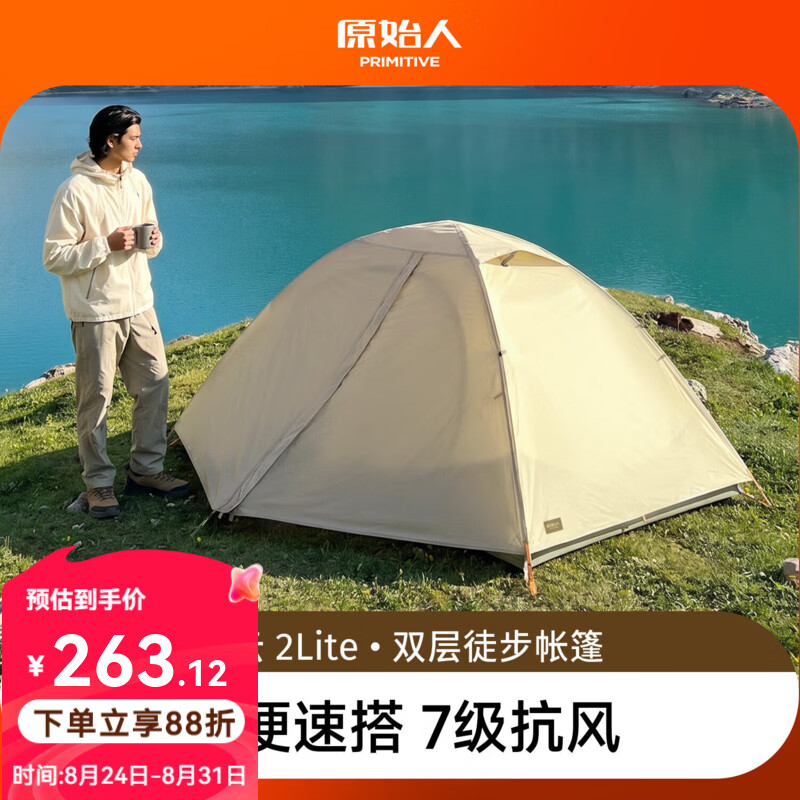 原始人（The Primitive）徒步露营帐篷户外加厚便携式折叠铝合金轻量野营装备过夜防风防雨 橄榄灰双层款【7系铝合金支架】仅重2.3kg