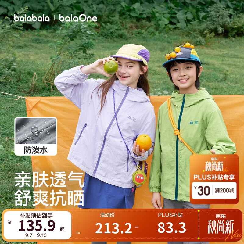 巴拉巴拉童装儿童外套宝宝男女童上衣2026新春装户外防晒衣服抗UV50+连帽