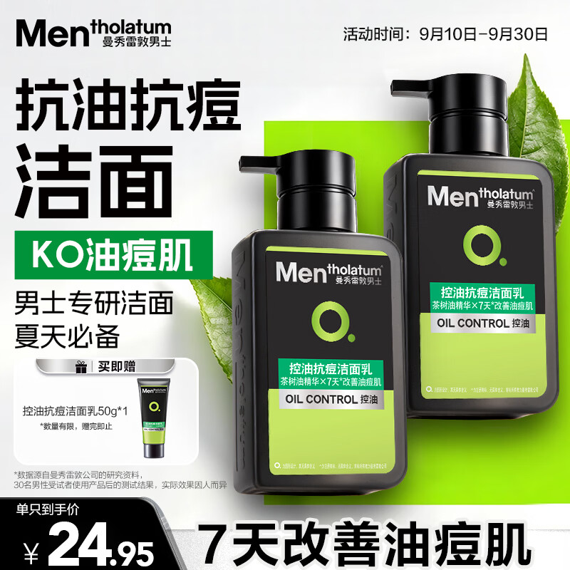 618年中大促来啦！送男生的控油洗面奶怎么选？真人出境分享几款值得入手的控油洗面奶！﻿