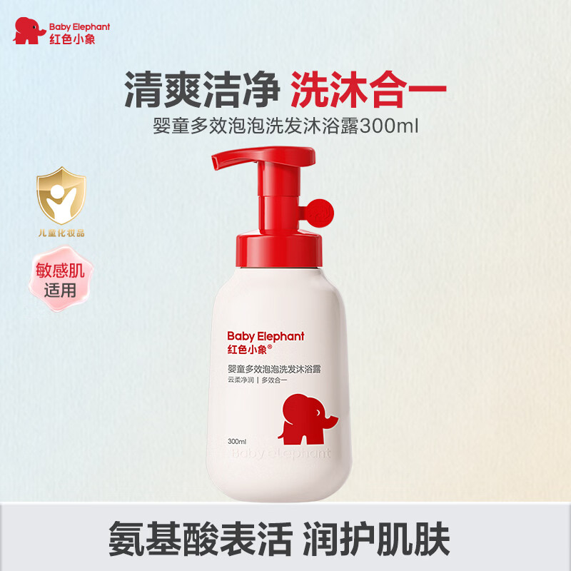 红色小象婴儿沐浴露洗发水二合一儿童宝宝洗发沐浴露绵柔泡泡无泪配方洗护 【婴童多效泡泡洗发沐浴露300ml】
