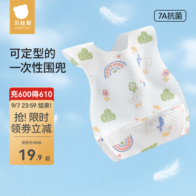 贝肽斯一次性围兜免洗防脏幼儿口水兜防水围嘴吃饭宝宝辅食神器 7A抗菌【加大加厚-独立包装】20片-鹅趣田园