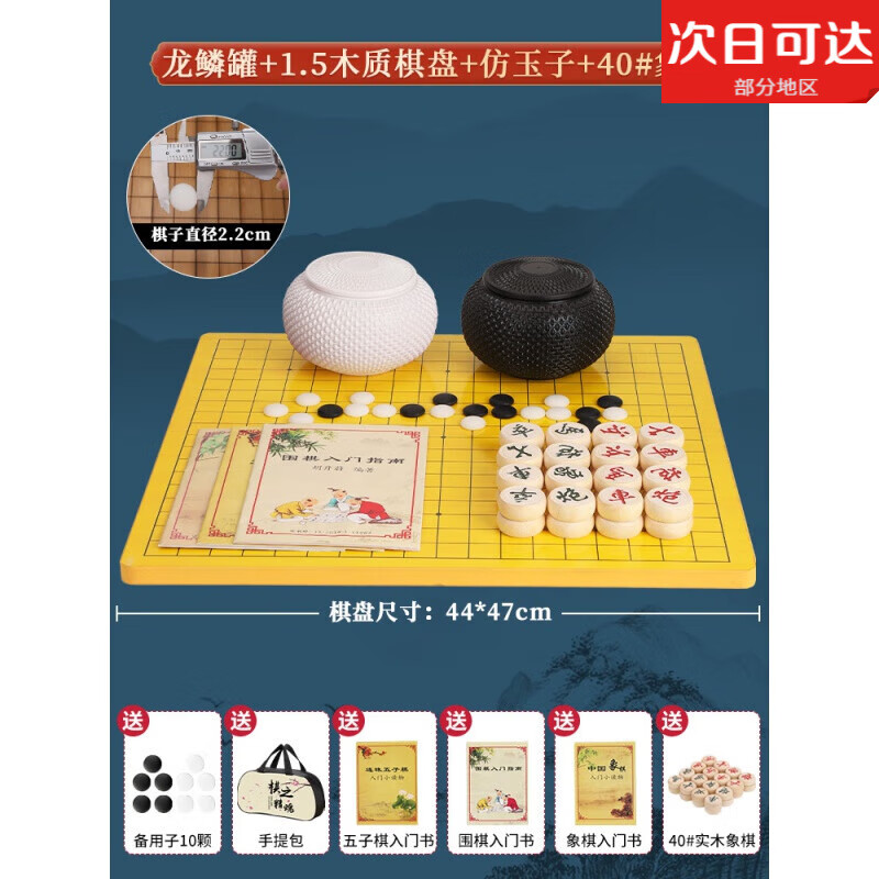 嘉玘圍棋19路棋盤套裝兒童初學(xué)實(shí)木黑白棋子五子棋象棋二合一雙棋盤 龍鱗罐+1.5木質(zhì)棋盤+仿玉子+實(shí)木
