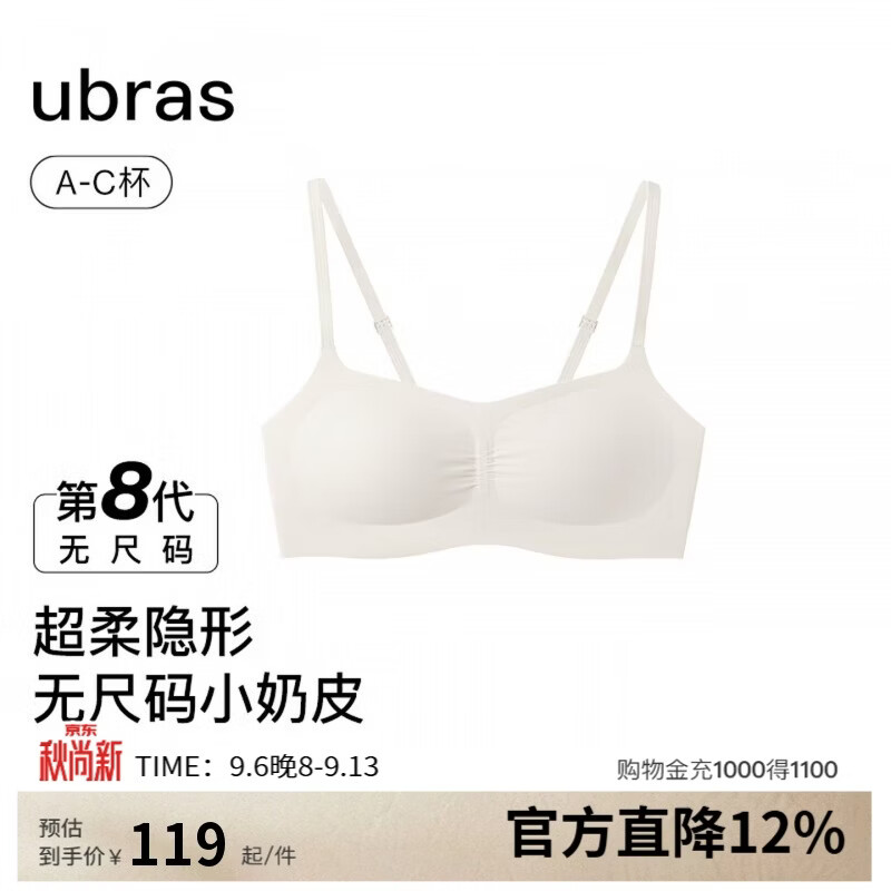 ubras虞书欣同款无尺码小奶皮轻褶低领薄隐形无痕夏季文胸罩内衣女 119元