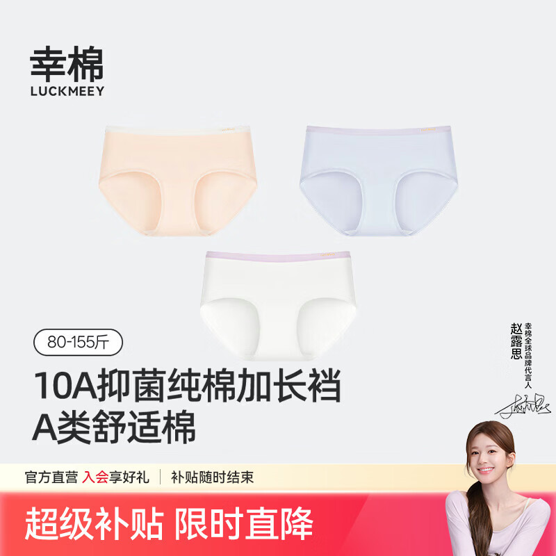 幸棉女纯棉10A抗菌无痕中腰内裤3条 29.9元 - 86线报