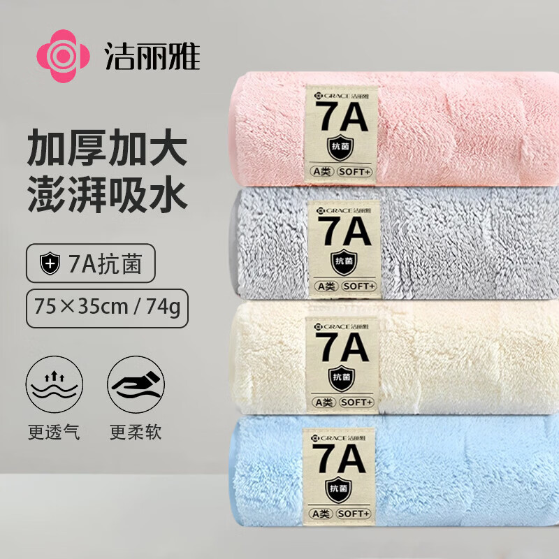 洁丽雅(Grace)毛巾7A柔软洗脸家用加厚男女洗脸洗澡柔软吸水速干毛巾 粉色+米色+蓝色【马卡龙系 软萌百搭】
