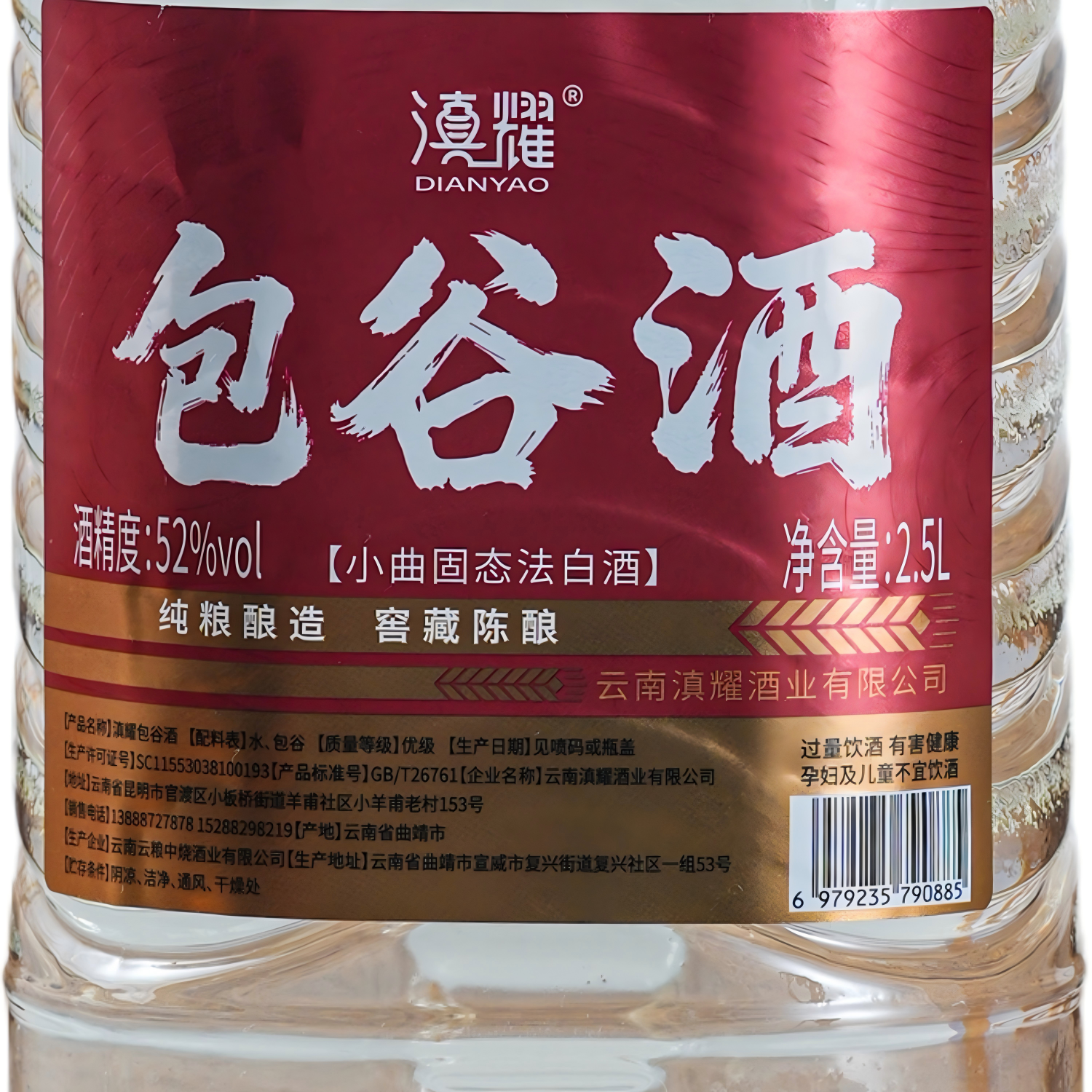 滇耀云南特产包谷酒2.5L-5L桶装白酒纯正粮食酒52度口粮酒 52度 5L 1桶 滇耀包谷酒