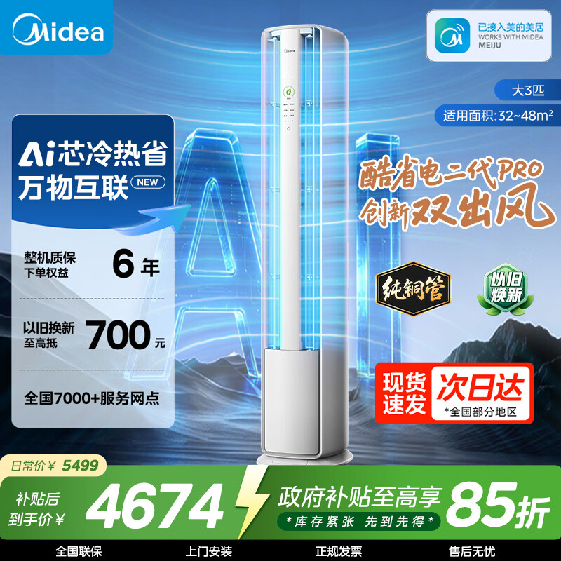 5399元 美的 Midea 旗舰店空调 4999元 美的 Midea - 86线报