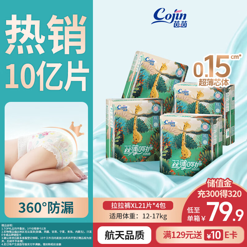 茵茵（cojin）丝薄呵护拉拉裤XL84片(12kg-17kg)纸尿裤男女宝宝专用夜用尿不湿
