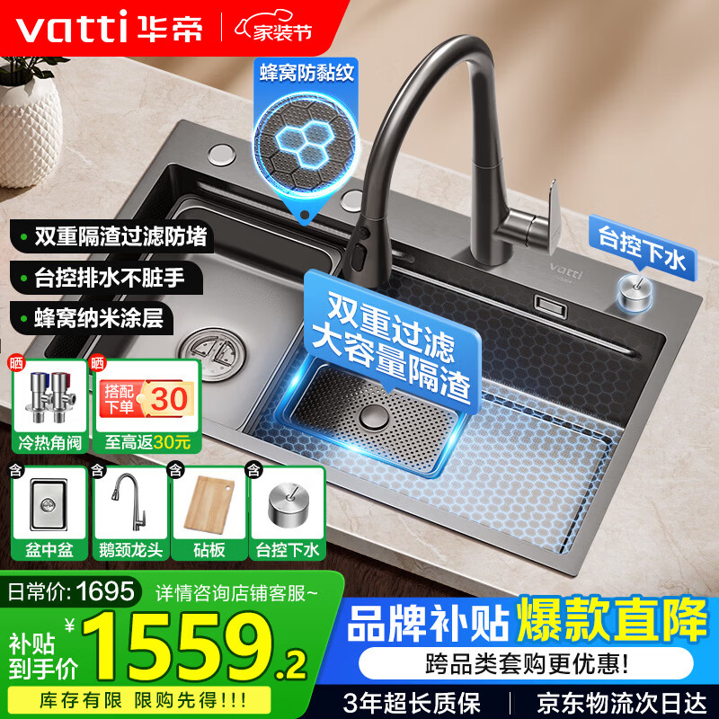 华帝水槽大单槽蜂窝纳米洗菜盆M9Pro304不锈钢 719元 - 86线报