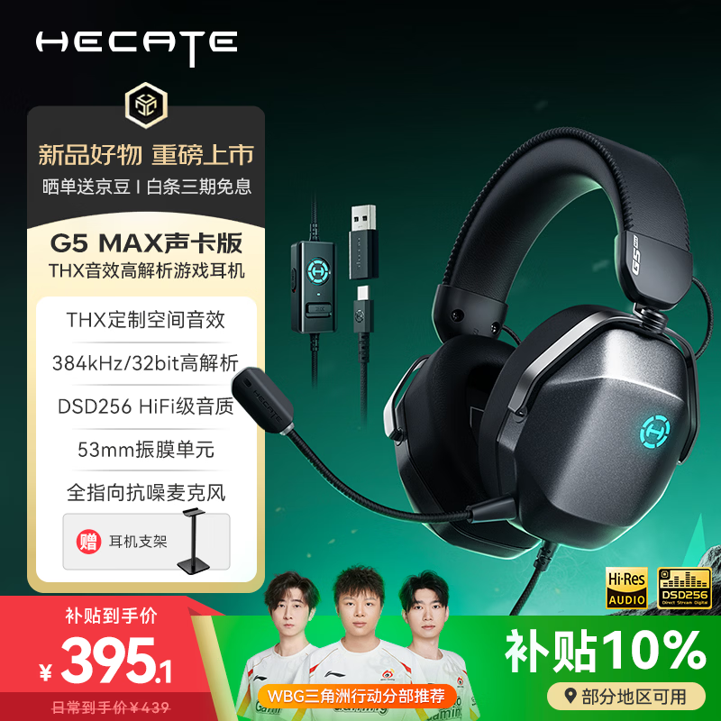 漫步者（EDIFIER）HECATE G5 MAX声卡版THX音效高解析头戴式有线耳机电竞游戏电脑专用三角洲特调FPS吃鸡麦克风灰色