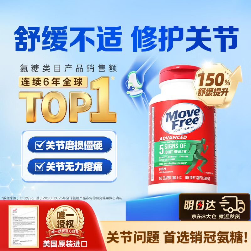 Move Free益节氨糖绿瓶120粒拍3件 522元 - 线报酷