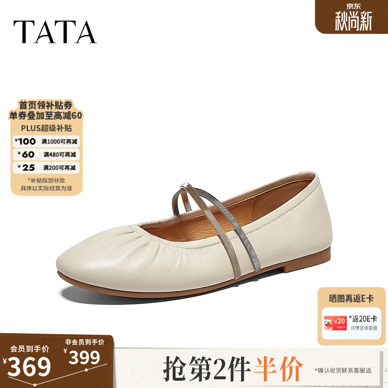 他她（TATA）平底芭蕾鞋女复古玛丽珍鞋休闲小皮鞋女2026新款CRK02CQ6 米白 35